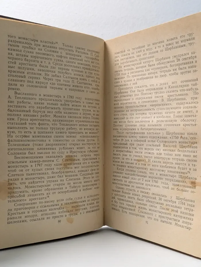 Узники Соловецкого монастыря