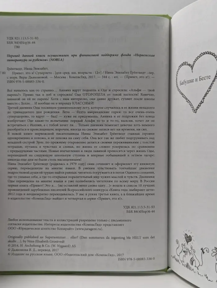 Привет, это я! Суперлето. Лето, когда ВСЁ пошло кувырком