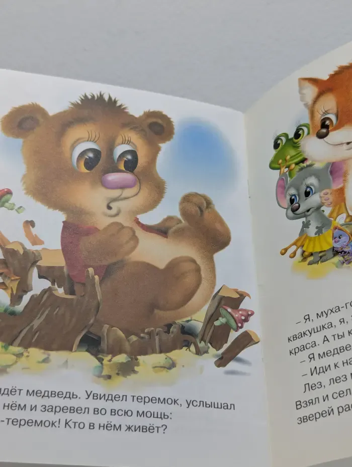 Терем-теремок