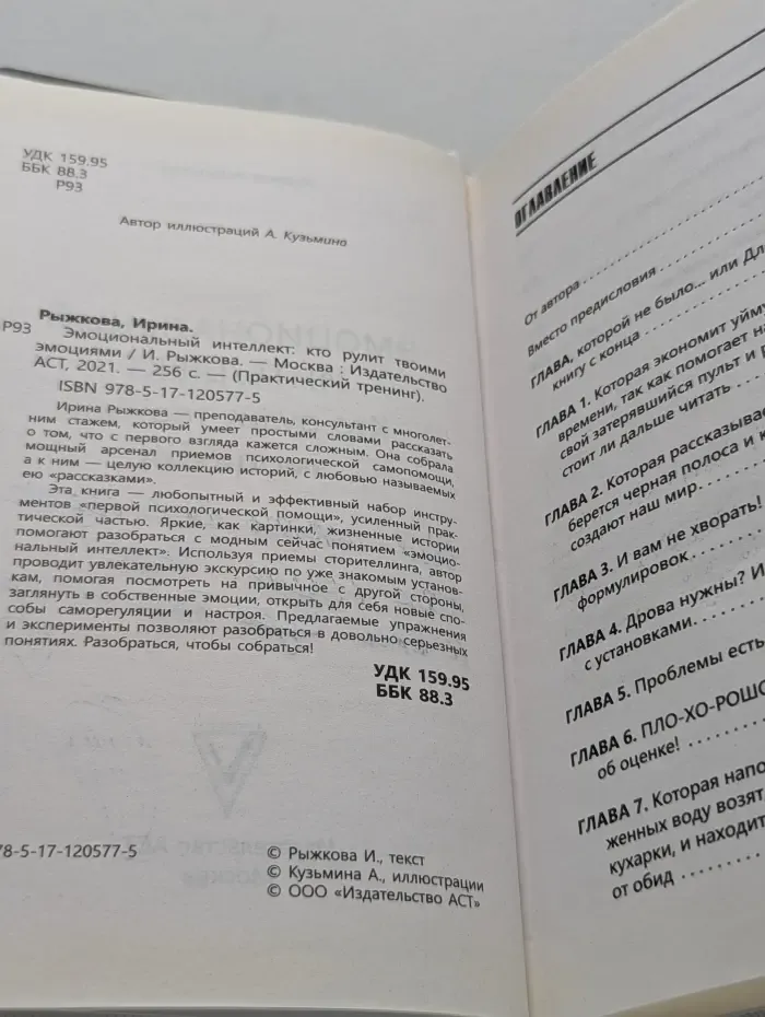 Практический тренинг. Эмоциональный интеллект. Кто рулит твоими эмоциями