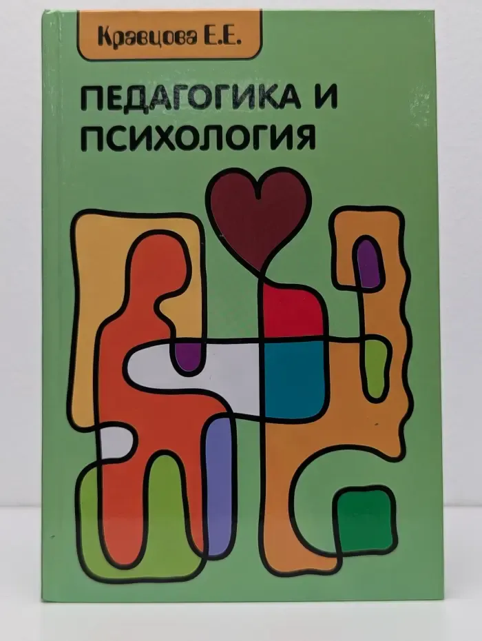 Педагогика и психология