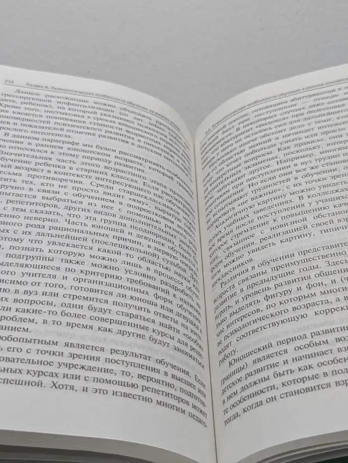 Педагогика и психология