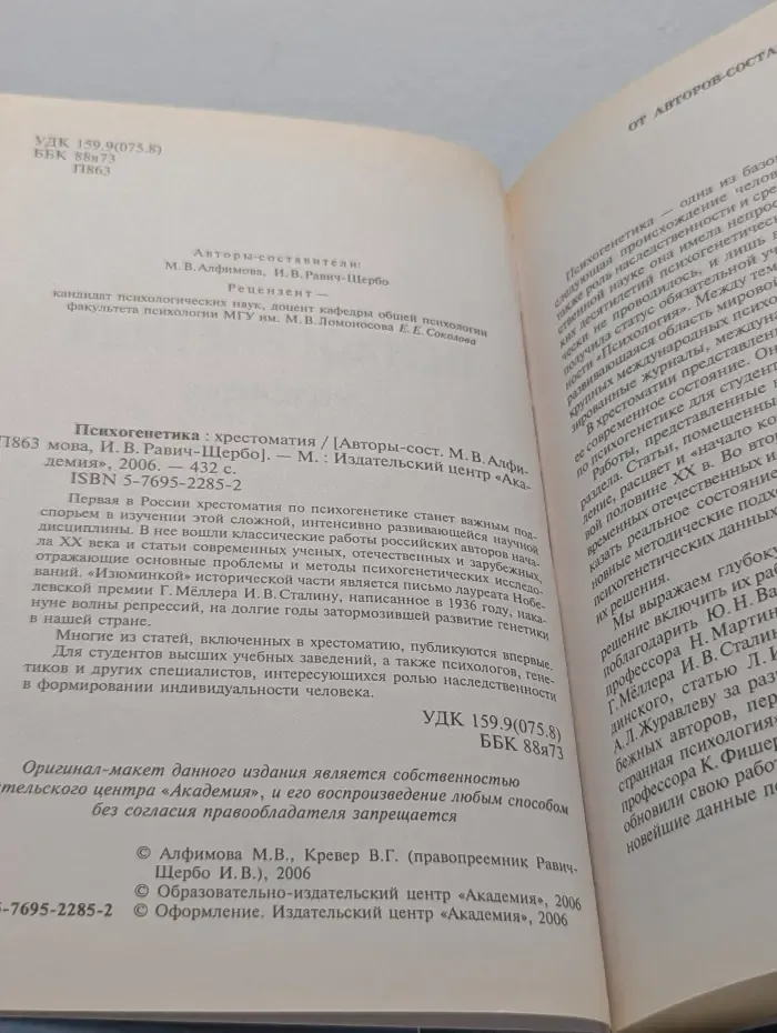 Психогенетика. Хрестоматия