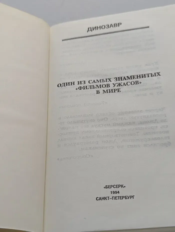 Динозавр