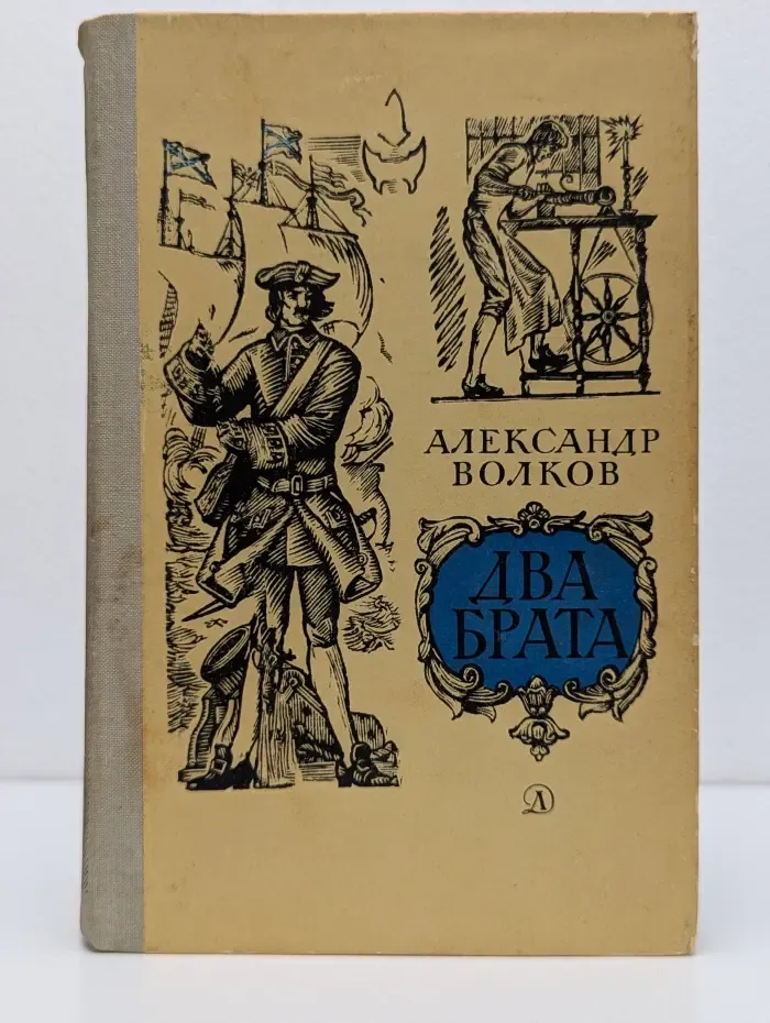 Два брата