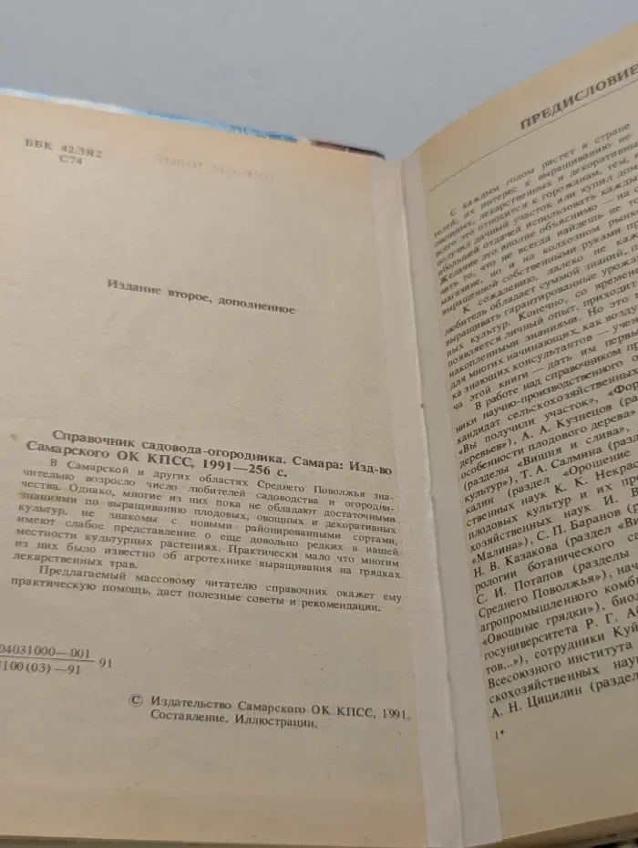 Справочник садовода и огородника