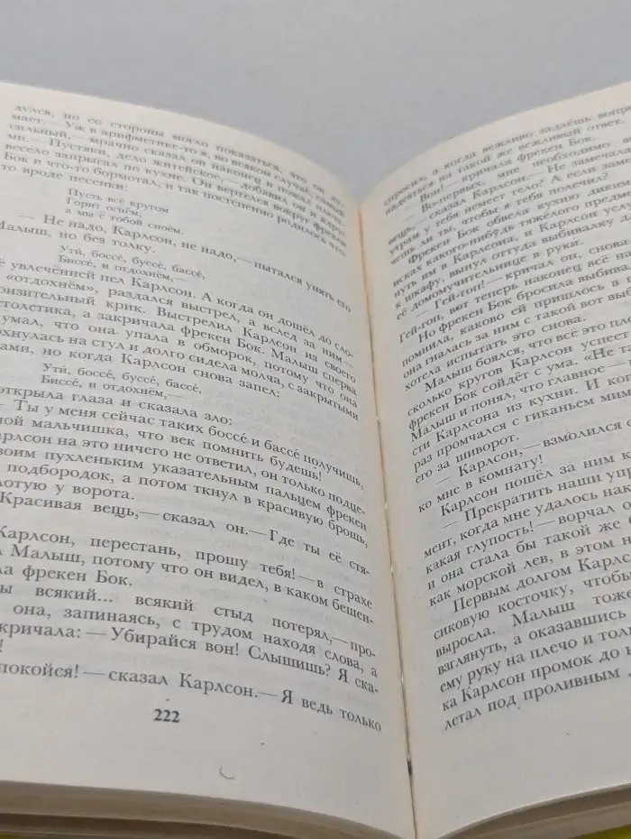 Малыш и Карлсон. Приключения Чиполлино