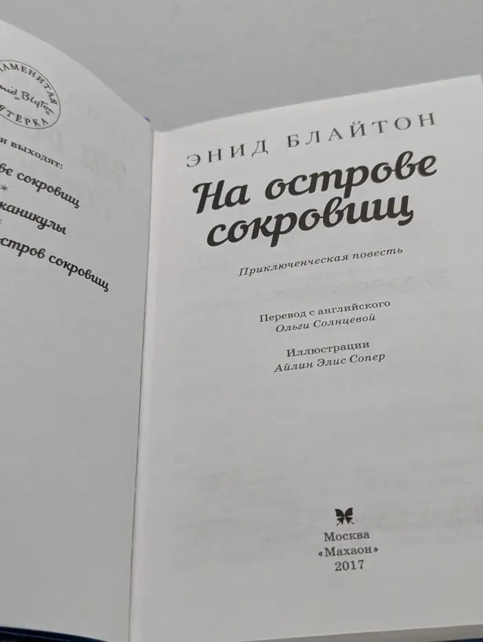 Детский детектив. Знаменитая пятерка. На острове сокровищ