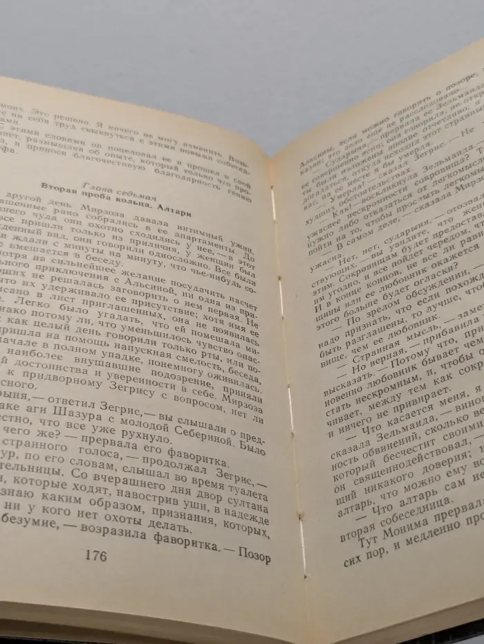Монахиня. Нескромные сокровища