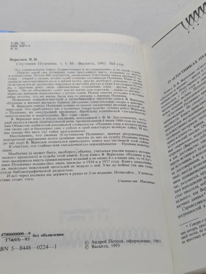 Спутники Пушкина. Том 1