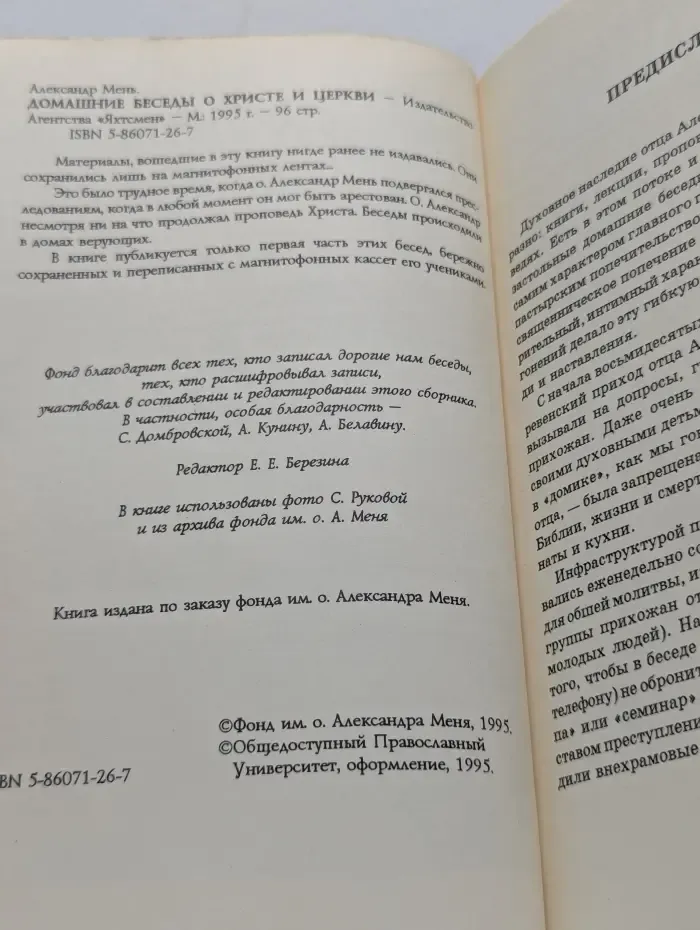 Домашние беседы о Христе и Церкви