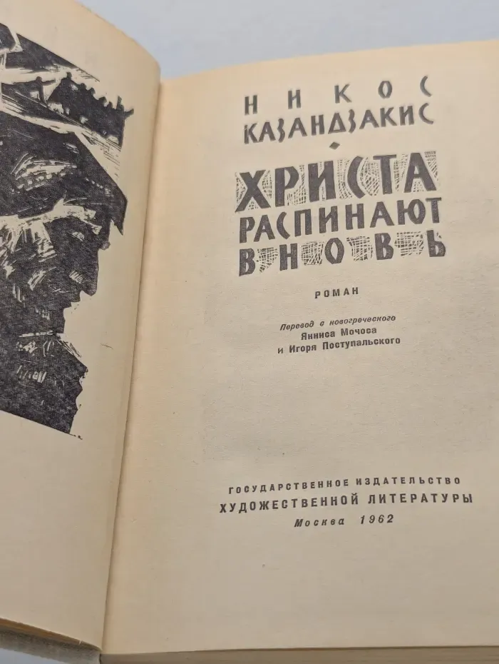 Христа распинают вновь