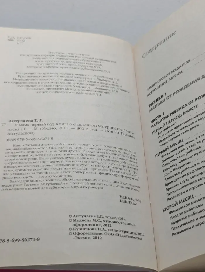 Книги Татьяны Аптулаевой. Я мама первый год