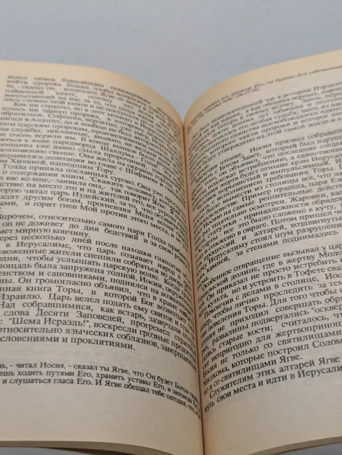 Историческая библиотека "Звезды". Ветхозаветные пророки