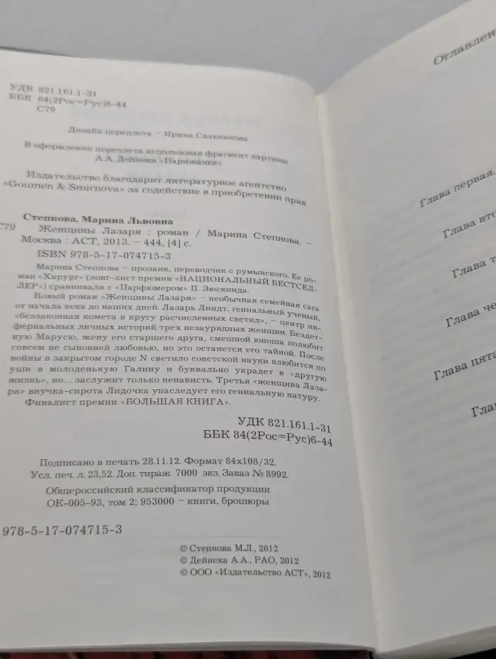 Женщины Лазаря