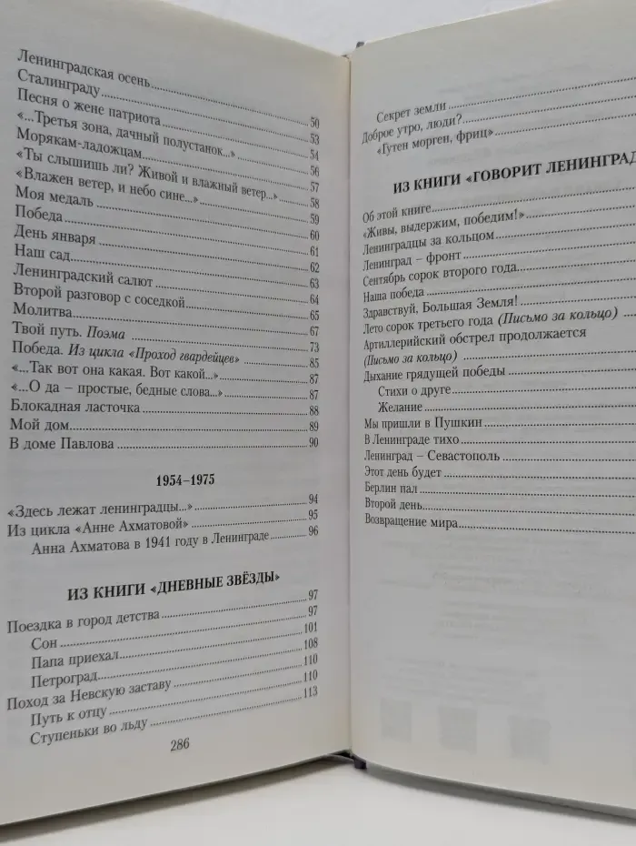 75 лет Великой Победы. Детям о войне. Говорит Ленинград. Стихи и воспоминания о войне