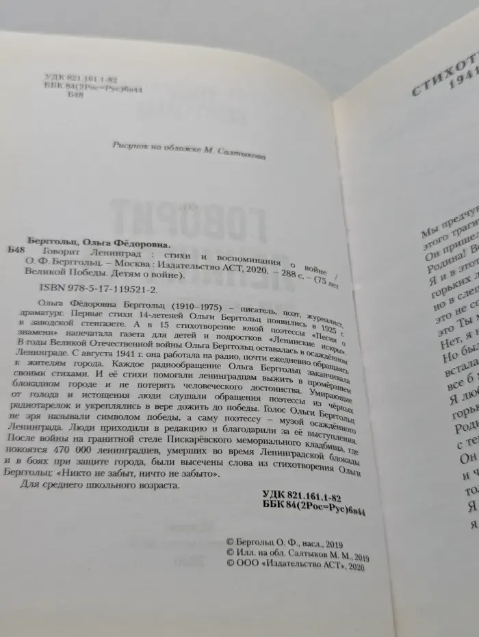 75 лет Великой Победы. Детям о войне. Говорит Ленинград. Стихи и воспоминания о войне