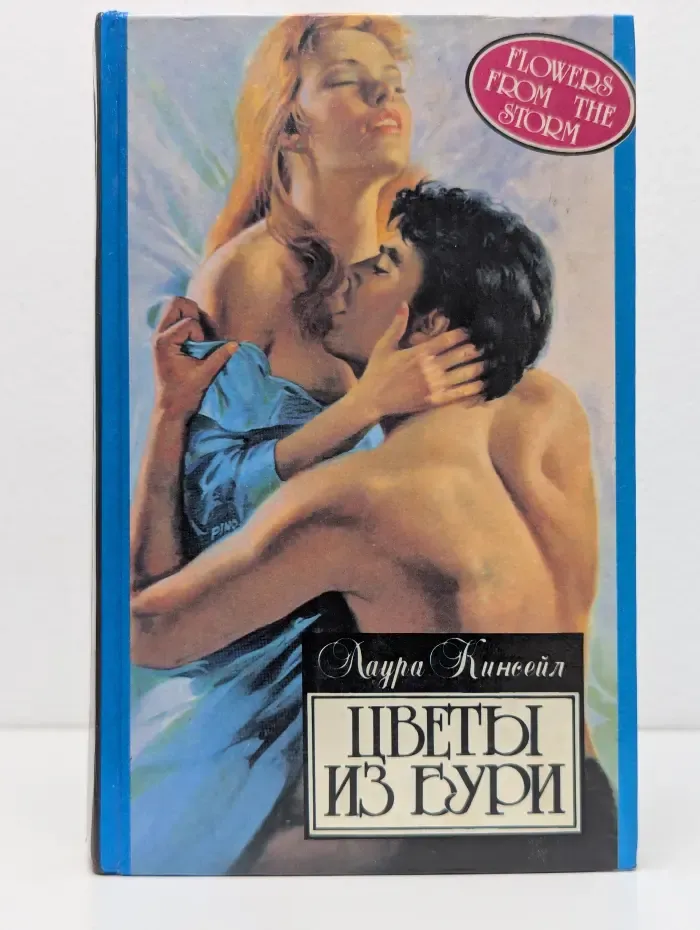 Цветы из бури