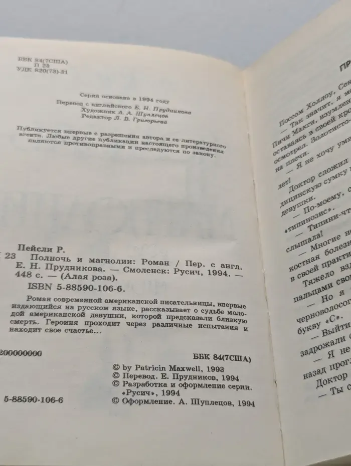 Алая роза. Полночь и магнолии