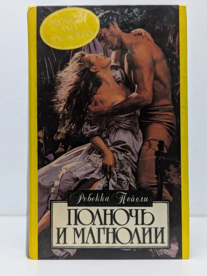 Алая роза. Полночь и магнолии