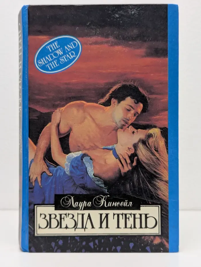 Алая роза. Звезда и тень