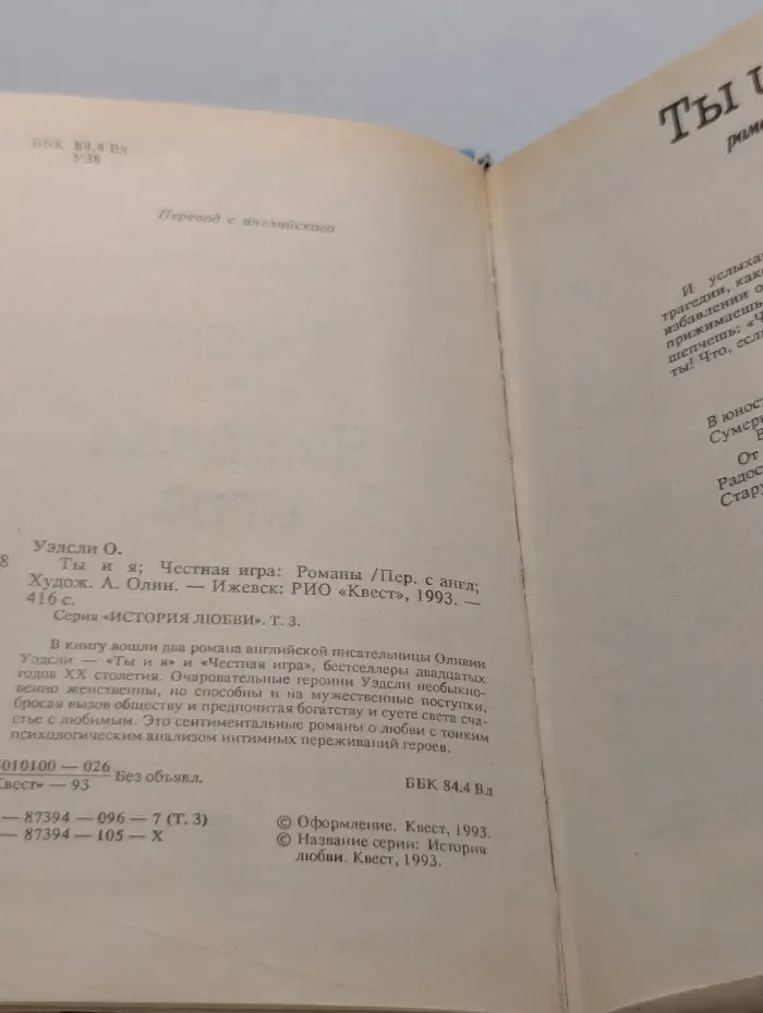 История любви. Ты и я. Честная игра