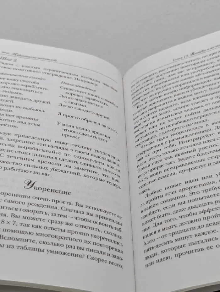 Подсознание может все