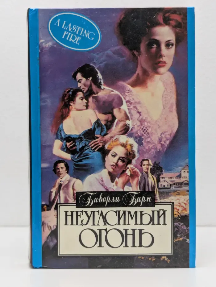 Алая роза. Неугасимый огонь