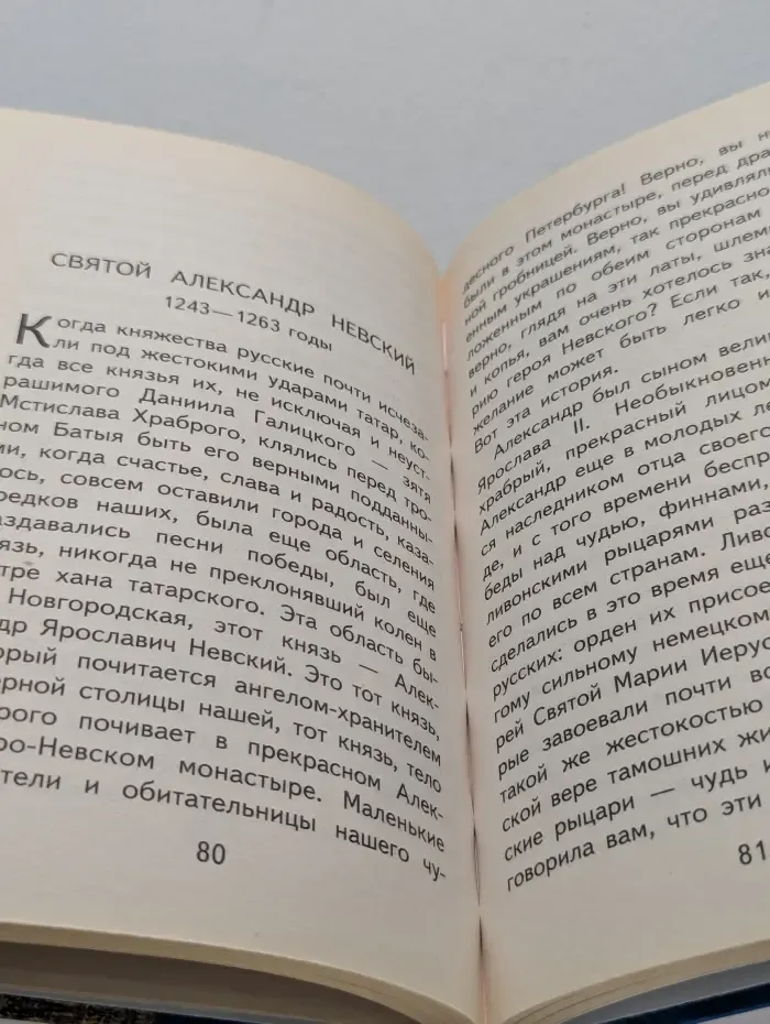 Классика в школе. История России в рассказах для детей