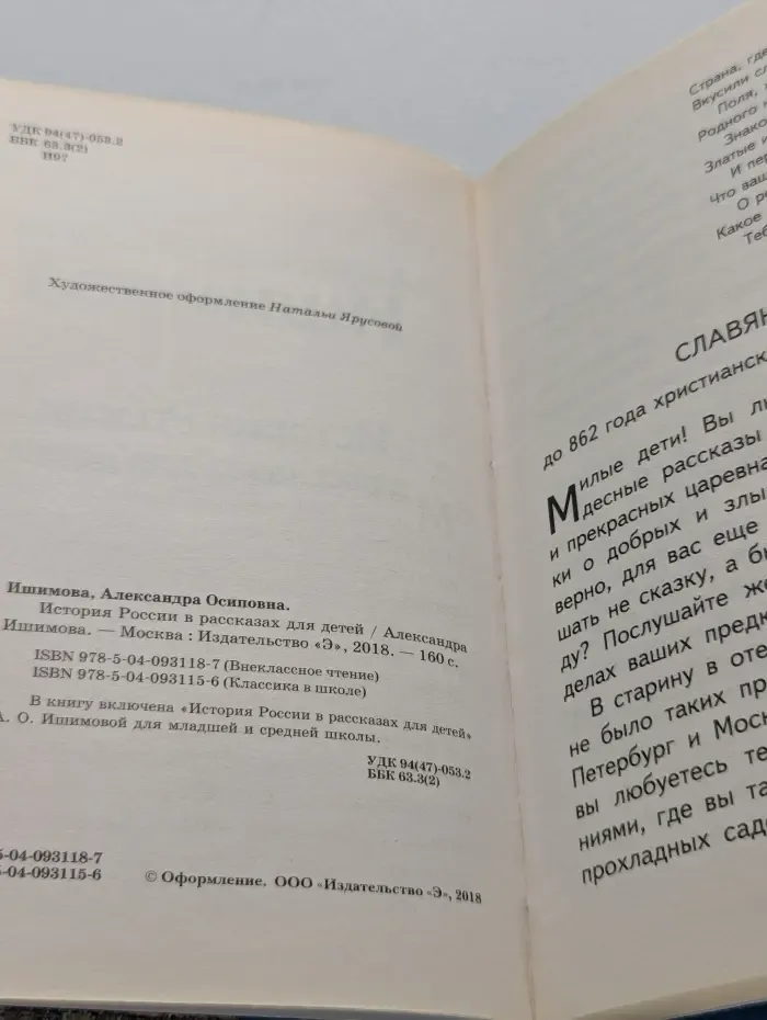 Классика в школе. История России в рассказах для детей