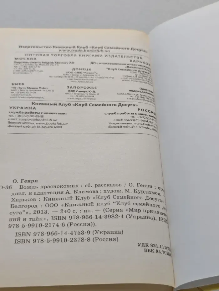 Мир приключений и тайн. Вождь краснокожих