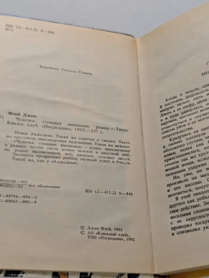 Чудачка, стоящая внимания