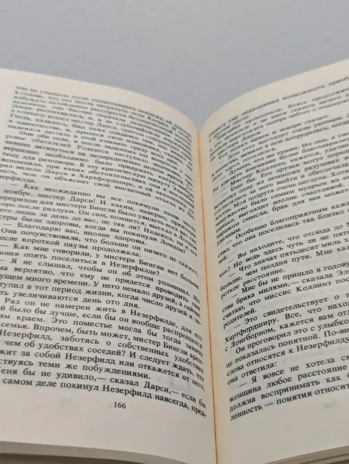 Гордость и предубеждение