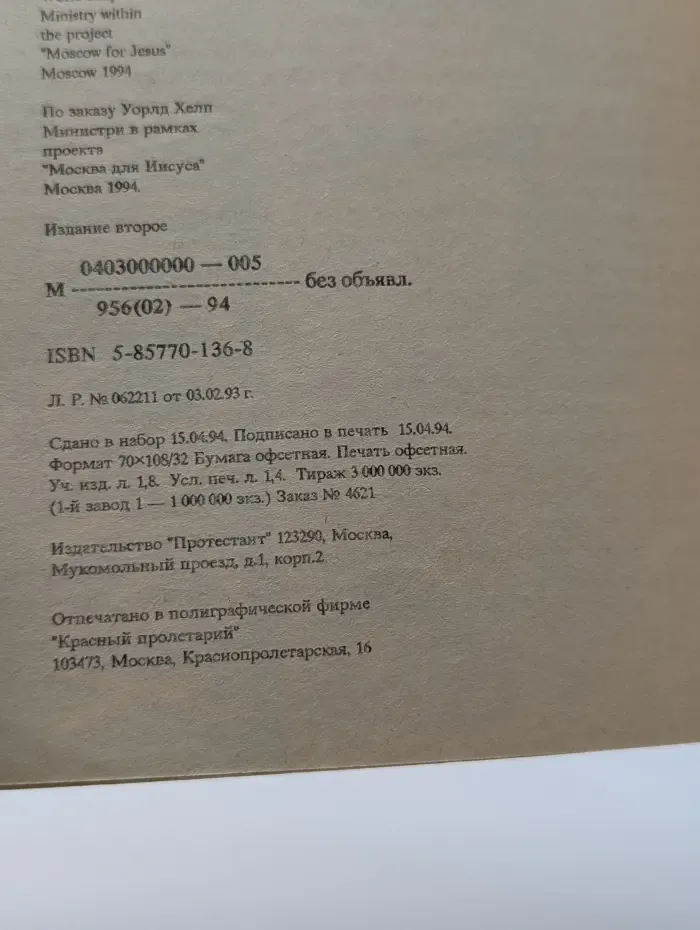 Быть христианином