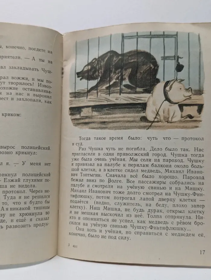 Мои звери
