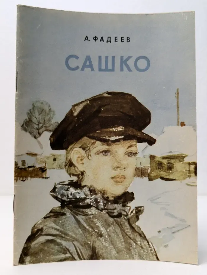 Сашко