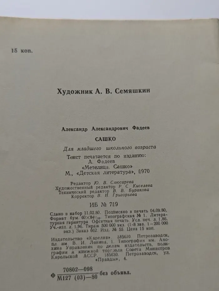 Сашко
