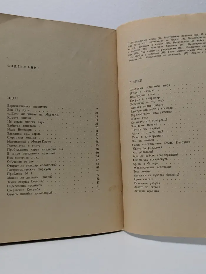 Эврика. 1965