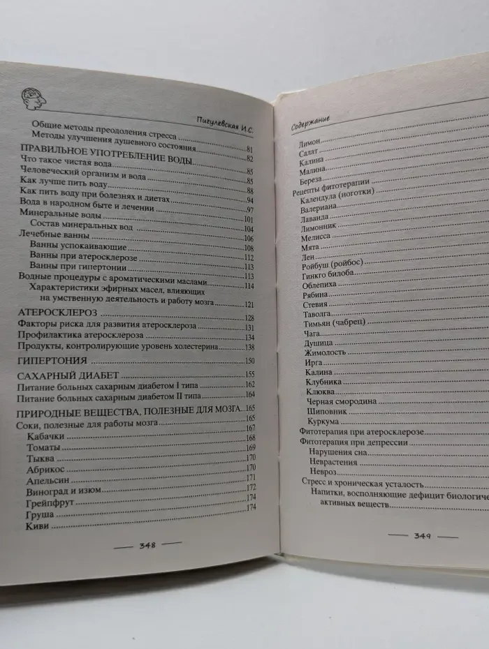Тренируем мозг и память. Здоровое питание, правильное дыхание, физические упражнения, народные рецепты, фитотерапия для улучшения мышления и интеллекта