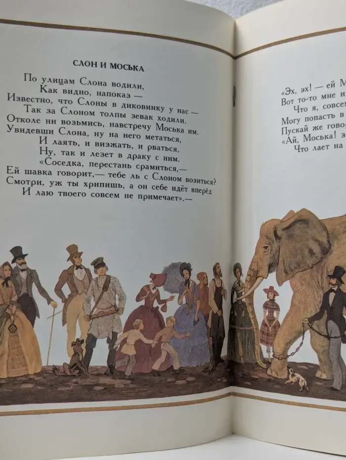 Стрекоза и Муравей