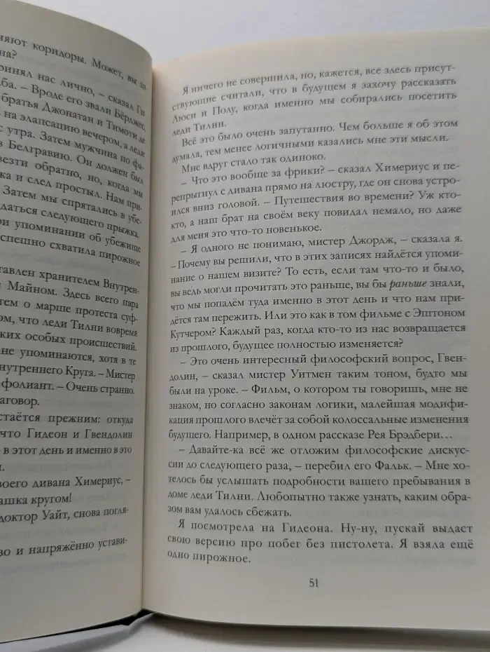 Таймлесс. Сапфировая книга