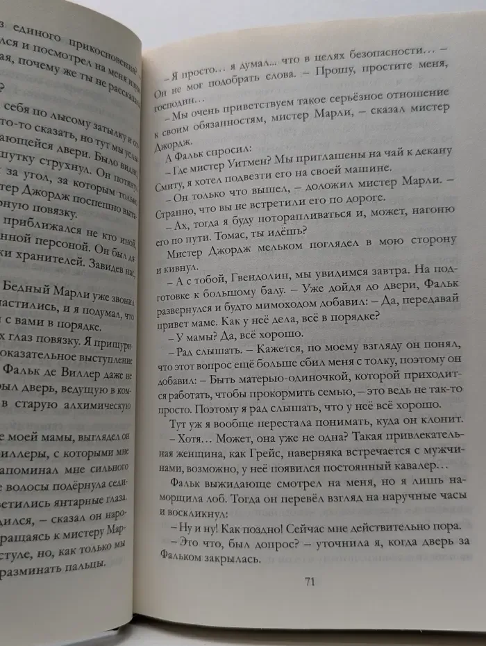 Таймлесс. Изумрудная книга