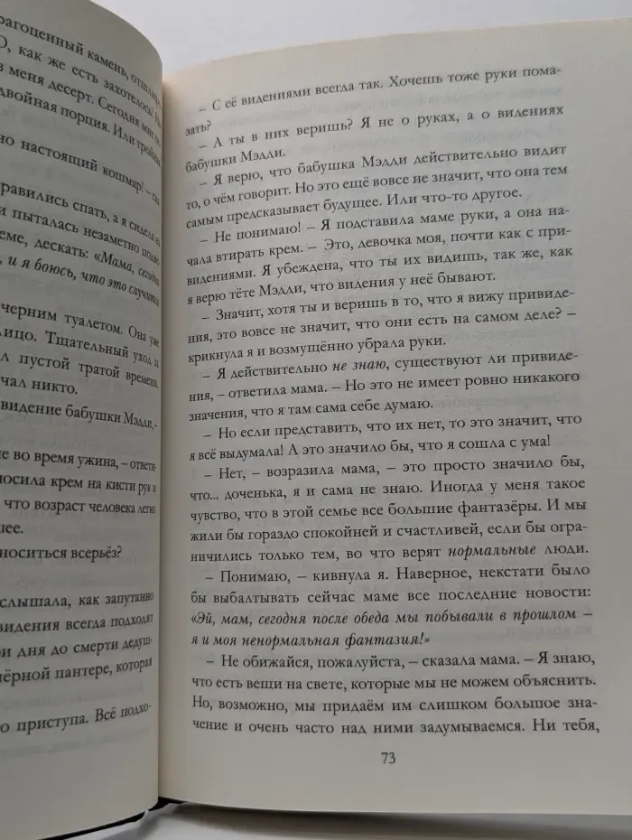 Таймлесс. Рубиновая книга
