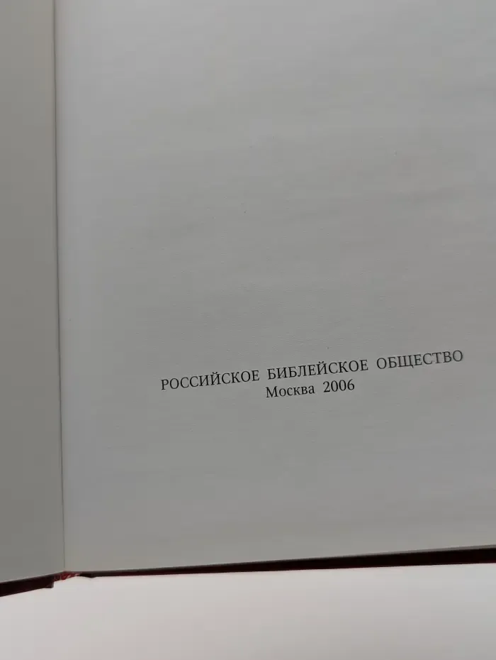Детская Библия