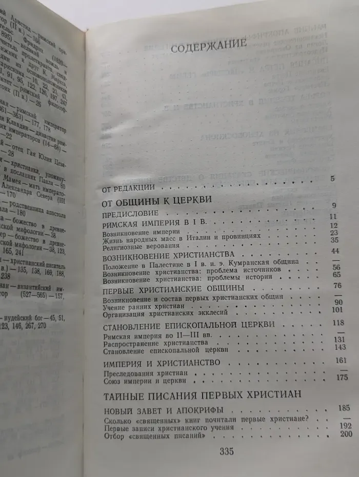 Библиотека атеистической литературы. Раннее христианство. Страницы истории