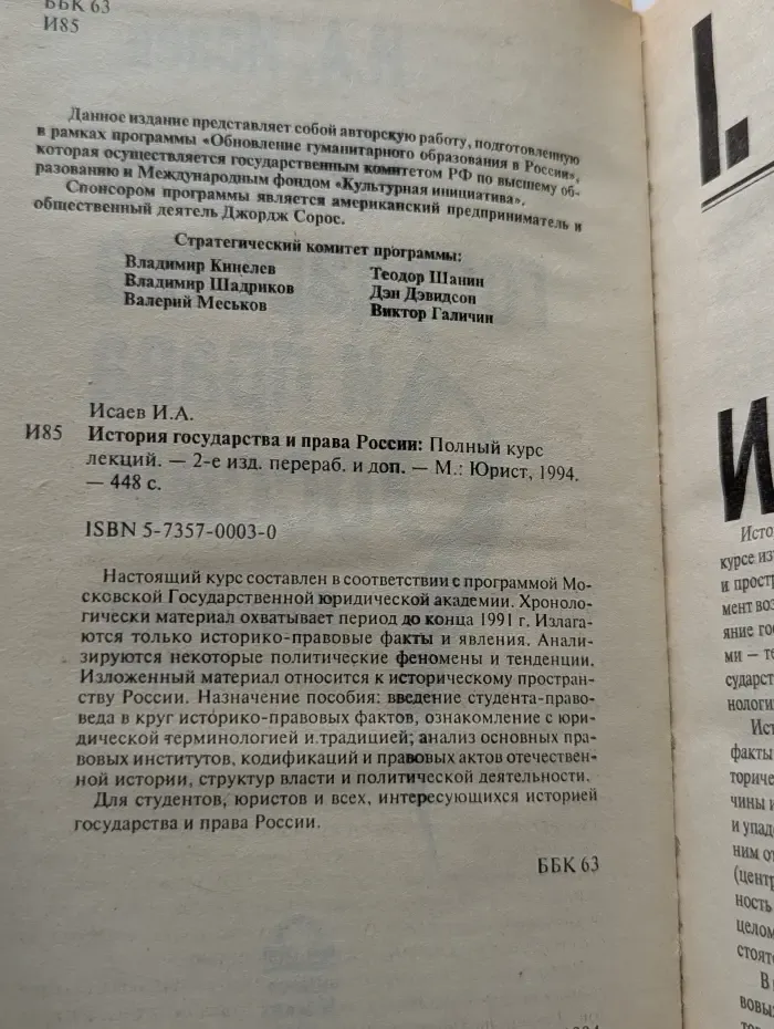 История государства и права России. Полный курс лекций
