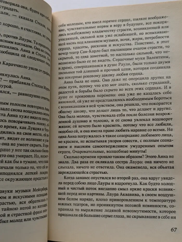 Любовный роман. Бестселлер былых времен. Прощай, любовь. Возмездие