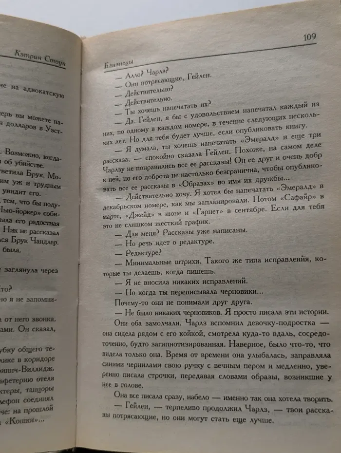 Страсть. Близнецы