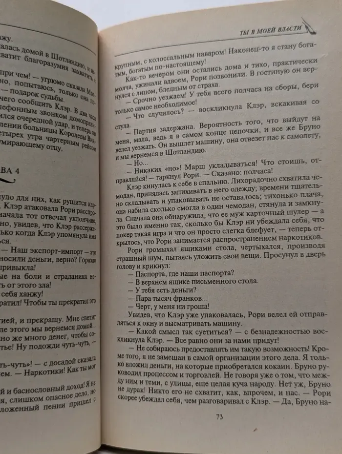 Моя любовь. Ты в моей власти