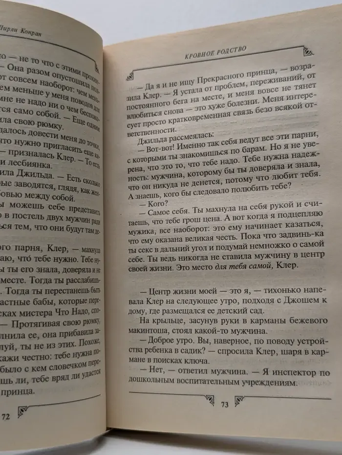 Наслаждение. Кровное родство. В 2 книгах. Книга 2